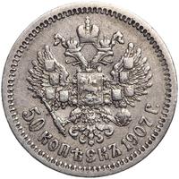 50 копеек 1907 года ЭБ