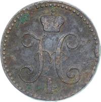 2 копейки 1844 года