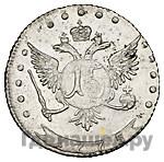 15 копеек 1775 года