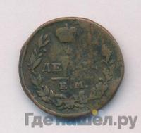 Деньга 1818 года ЕМ НМ