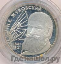 2 рубля 1997 года ЛМД