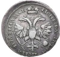 Полтина 1720 года