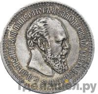 50 копеек 1886 года АГ