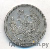 20 копеек 1857 года