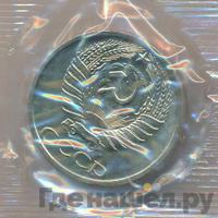 50 копеек 1967 года