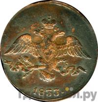 2 копейки 1833 года