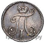 5 копеек 1797 года