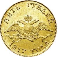 5 рублей 1817 года