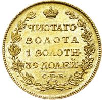 5 рублей 1817 года
