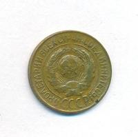 1 копейка 1927 года