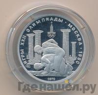 150 рублей 1979 года ЛМД