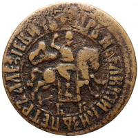 1 копейка 1705 года