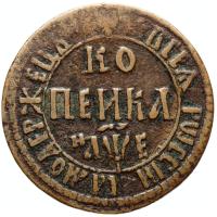 1 копейка 1705 года