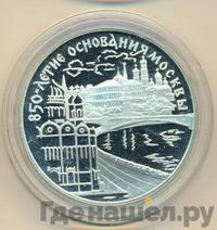 3 рубля 1997 года ЛМД