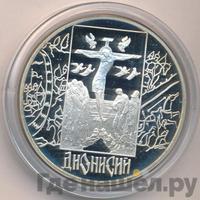 3 рубля 2002 года СПМД