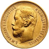 5 рублей 1899 года