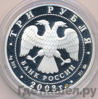3 рубля 2003 года ММД