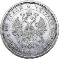 Полтина 1878 года СПБ НФ