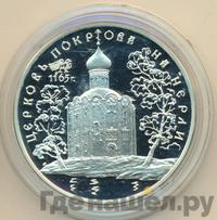 3 рубля 1994 года ЛМД