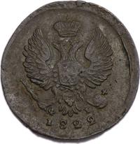 Деньга 1822 года ЕМ ФГ