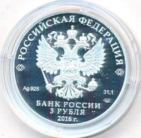 3 рубля 2016 года СПМД