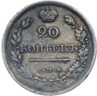 20 копеек 1818 года СПБ ПС