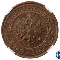 2 копейки 1915 года