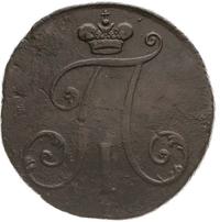 2 копейки 1797 года