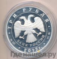 3 рубля 2012 года ММД