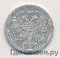 15 копеек 1889 года СПБ АГ