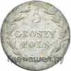 5 грошей 1820 года IВ Для Польши