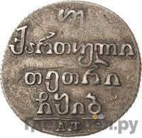 Двойной абаз 1812 года АТ Для Грузии