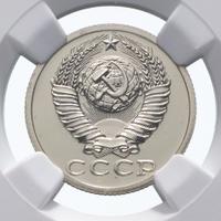 15 копеек 1988 года
