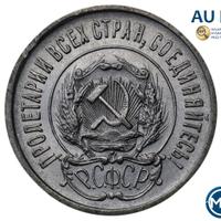 20 копеек 1923 года