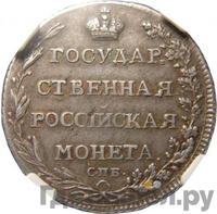 Полуполтинник 1803 года