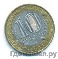 10 рублей 2003 года СПМД