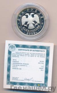 2 рубля 2008 года СПМД