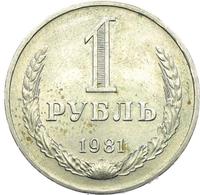 1 рубль 1981 года