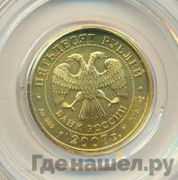 50 рублей 2007 года  Георгий Победоносец