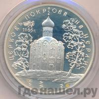 3 рубля 1994 года ЛМД