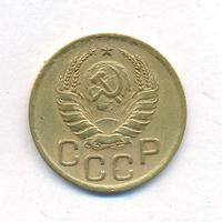 3 копейки 1941 года