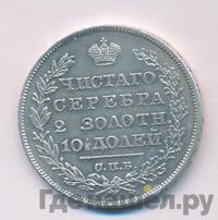 Полтина 1828 года СПБ НГ