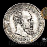 25 копеек 1889 года АГ