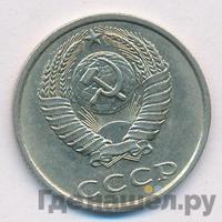 20 копеек 1987 года