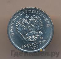 1 рубль 2017 года ММД