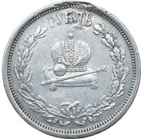 1 рубль 1883 года  Александр III Коронован в Москве