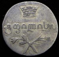 Двойной абаз 1830 года АТ Для Грузии