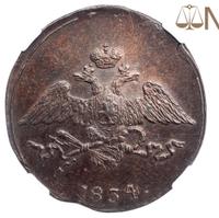 5 копеек 1834 года