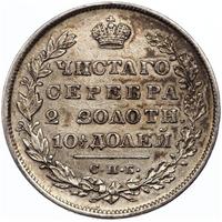 Полтина 1829 года СПБ НГ