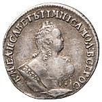 Гривенник 1754 года